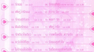 เพลงรัก คาราโอเกะ VCD1418-WEB2